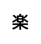 今の気持ちを1文字で（個別スタンプ：7）