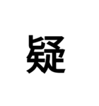 今の気持ちを1文字で（個別スタンプ：12）