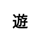 今の気持ちを1文字で（個別スタンプ：15）