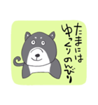 前向き言葉と黒い柴犬（個別スタンプ：18）