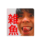 俺の愉快な友達。（個別スタンプ：6）