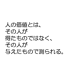 ～心に響く名言集～（個別スタンプ：12）