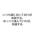 ～心に響く名言集～（個別スタンプ：21）