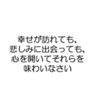 ～心に響く名言集～（個別スタンプ：23）