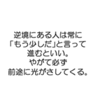 ～心に響く名言集～（個別スタンプ：24）