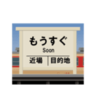 ローカルな鉄道駅 3（個別スタンプ：14）