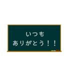 黒板からのメッセージ（個別スタンプ：1）