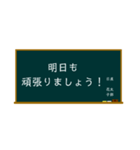 黒板からのメッセージ（個別スタンプ：5）