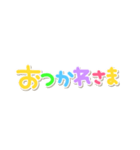 超カラフル★日常言葉（個別スタンプ：24）