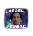 大竹洋樹34歳（個別スタンプ：11）