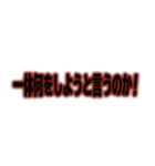 ガチンコ喧嘩バラエティ番組風字幕（個別スタンプ：2）