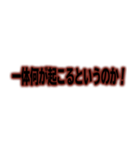 ガチンコ喧嘩バラエティ番組風字幕（個別スタンプ：3）