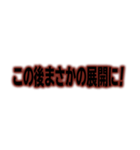 ガチンコ喧嘩バラエティ番組風字幕（個別スタンプ：4）