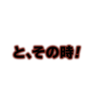 ガチンコ喧嘩バラエティ番組風字幕（個別スタンプ：13）