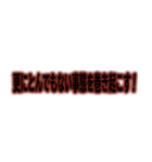 ガチンコ喧嘩バラエティ番組風字幕（個別スタンプ：19）