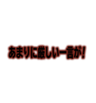 ガチンコ喧嘩バラエティ番組風字幕（個別スタンプ：24）