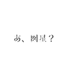 煽り、塩対応（個別スタンプ：9）