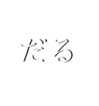 煽り、塩対応（個別スタンプ：13）