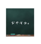 黒板文字。（個別スタンプ：2）