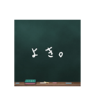 黒板文字。（個別スタンプ：12）