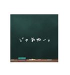 黒板文字。（個別スタンプ：15）