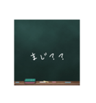 黒板文字。（個別スタンプ：17）