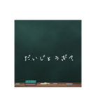 黒板文字。（個別スタンプ：18）