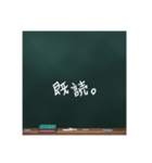黒板文字。（個別スタンプ：20）