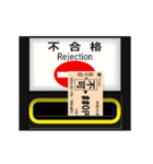 自動改札（出口 3）（個別スタンプ：12）