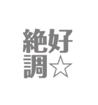 皆様の最高の言葉2-C絶好調（個別スタンプ：1）