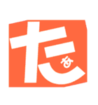 平仮名3たぁ〜顔（個別スタンプ：1）