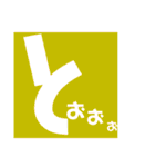 平仮名3たぁ〜顔（個別スタンプ：5）