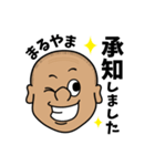 丸山雄司(まるやまゆーじ)スタンプ（個別スタンプ：6）
