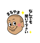 丸山雄司(まるやまゆーじ)スタンプ（個別スタンプ：8）