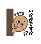丸山雄司(まるやまゆーじ)スタンプ（個別スタンプ：14）
