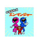 核家族戦隊・エンマンジャー（個別スタンプ：1）