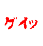 ホラーな流行語スタンプ（個別スタンプ：14）