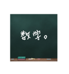 黒板文字。(学校編)（個別スタンプ：6）
