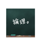 黒板文字。(学校編)（個別スタンプ：12）
