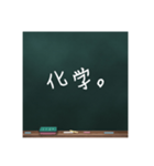 黒板文字。(学校編)（個別スタンプ：17）