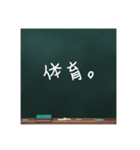 黒板文字。(学校編)（個別スタンプ：20）