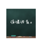 黒板文字。(学校編)（個別スタンプ：21）