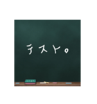 黒板文字。(学校編)（個別スタンプ：33）