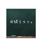 黒板文字。(学校編)（個別スタンプ：34）