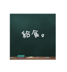 黒板文字。(学校編)（個別スタンプ：36）
