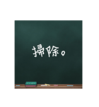 黒板文字。(学校編)（個別スタンプ：37）