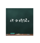 黒板文字。(学校編)（個別スタンプ：39）