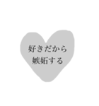 好きだから、嫉妬。嫌い。でも好き。（個別スタンプ：3）