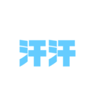 可愛くて使いやすい最高（個別スタンプ：1）