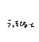 汚ねぇ文字（個別スタンプ：6）